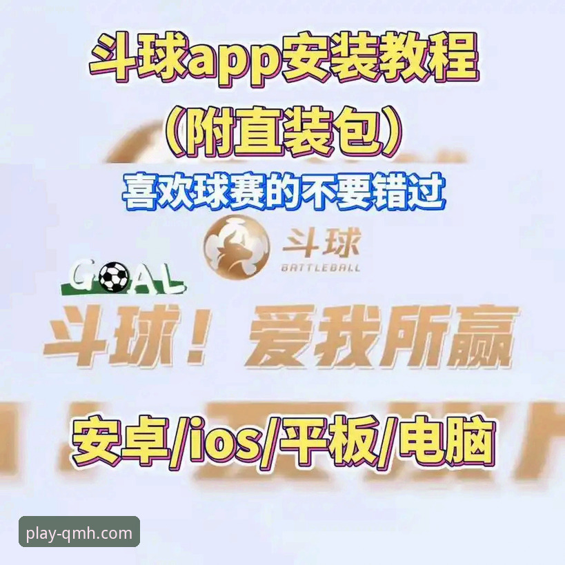 球盟会平台入口安装失败 vs. 一键成功：实战派教你如何彻底解决