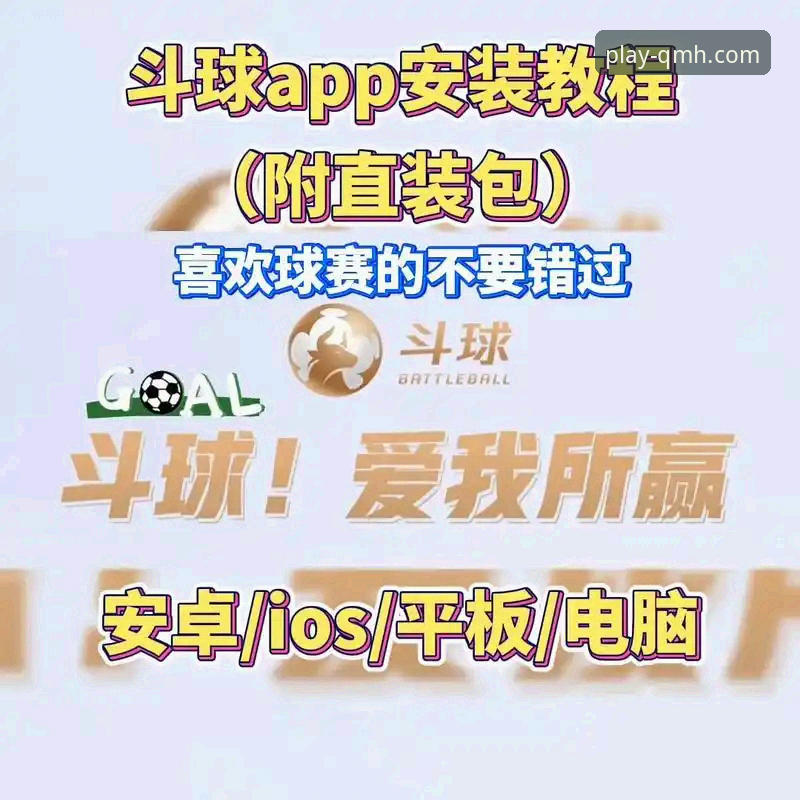 官方正版 vs 第三方渠道：解锁“球盟会怎么下载”的正确路径与创新体验